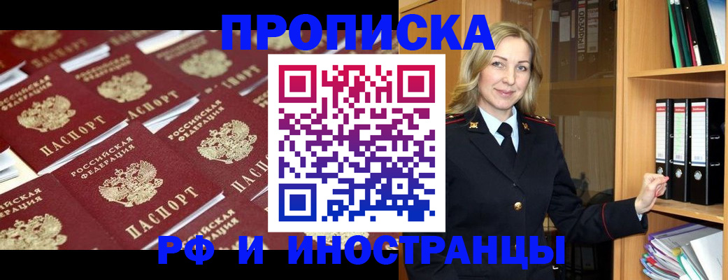 купить прописку в Кыштыме