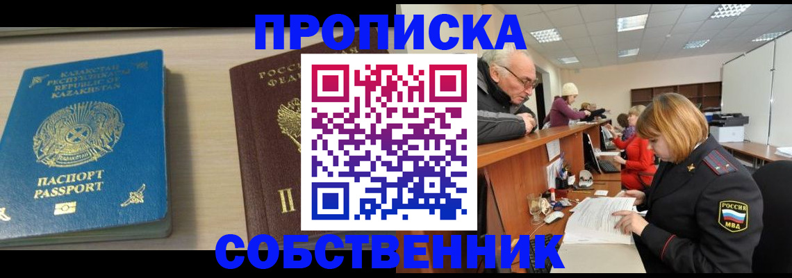 временная регистрация для всех в Кыштыме