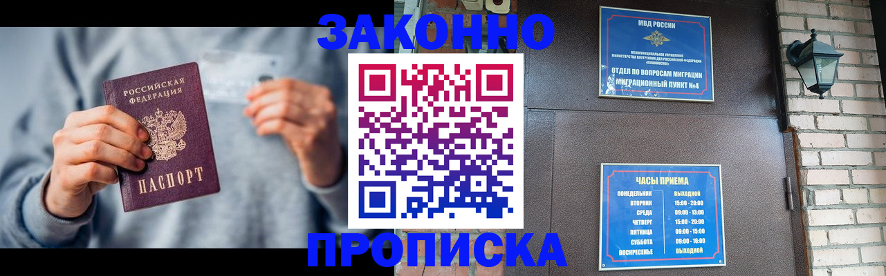 временная регистрация для всех в Кыштыме