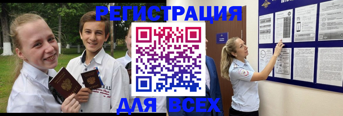 прописка для работы в Кыштыме